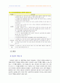 유아교육기관 운영관리 4공통) 바람직한 유아교육기관의 운영을 위해 필요한 인력자원의 역할 및 자질(A+, 완성형) 7페이지