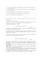 장애인복지시설의 종류와 그 실태 12페이지