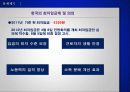 비정규직 최저임금에 대한 입장과 개선방안 7페이지