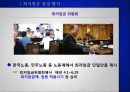 비정규직 최저임금에 대한 입장과 개선방안 15페이지