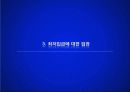 비정규직 최저임금에 대한 입장과 개선방안 17페이지