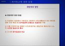 비정규직 최저임금에 대한 입장과 개선방안 24페이지