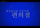 비정규직 최저임금에 대한 입장과 개선방안 40페이지
