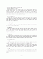 [헌법]기본권의 한계와 제한 4페이지