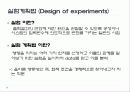 DOE (실험계획법) 3페이지