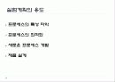 DOE (실험계획법) 8페이지