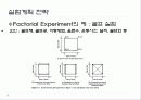 DOE (실험계획법) 28페이지