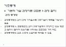 DOE (실험계획법) 44페이지
