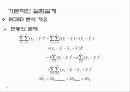 DOE (실험계획법) 59페이지