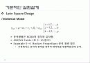 DOE (실험계획법) 62페이지