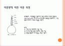 비중측정법 2페이지