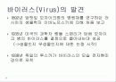 바이러스 4페이지