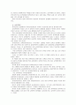 [교육문제연구론]우리나라의 현행 학교교육과 관련하여 교육본위의 관점에서 비판적으로 논의 3페이지