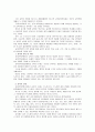 [교육문제연구론]우리나라의 현행 학교교육과 관련하여 교육본위의 관점에서 비판적으로 논의 4페이지