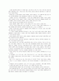 [교육문제연구론]우리나라의 현행 학교교육과 관련하여 교육본위의 관점에서 비판적으로 논의 6페이지
