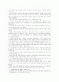 [교육문제연구론]우리나라의 현행 학교교육과 관련하여 교육본위의 관점에서 비판적으로 논의 9페이지