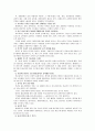 [교육문제연구론]우리나라의 현행 학교교육과 관련하여 교육본위의 관점에서 비판적으로 논의 10페이지