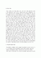 (교육문제연구론)우리나라의현행학교교육과관련하여교육본위의관점에서비판적으로논의하시오-교육본위관점현행학교교육비판- 11페이지