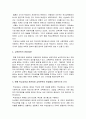 (교육문제연구론)우리나라의현행학교교육과관련하여교육본위의관점에서비판적으로논의하시오-교육본위관점현행학교교육비판- 13페이지