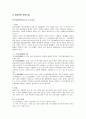 양극성 장애(Bipolar disorder) 사례연구 케이스 스터디 2페이지