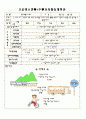 평가인증 통과한 만2세 8월 탈것 (한달일지) 21페이지
