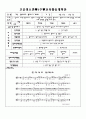 평가인증 통과한 만2세 9월 가족 (한달일지) 28페이지