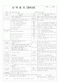 평가인증 통과한 만2세 11월 우리나라 (한달일지) 10페이지