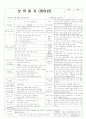 평가인증 통과한 만2세 11월 우리나라 (한달일지) 20페이지
