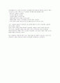인간관계 문제진단과 문제유형별 대처전략에 대해 4페이지