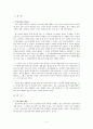 응급처치의 필요성과 개념, 정의 등 2페이지