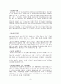 응급처치의 필요성과 개념, 정의 등 3페이지