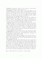응급처치의 필요성과 개념, 정의 등 4페이지