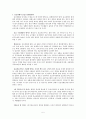 응급처치의 필요성과 개념, 정의 등 5페이지