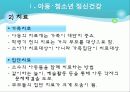[정신보건사회복지론] 실천 대상별 서비스 -아동청소년과 노인의 정신건강 5페이지
