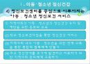 [정신보건사회복지론] 실천 대상별 서비스 -아동청소년과 노인의 정신건강 8페이지