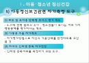 [정신보건사회복지론] 실천 대상별 서비스 -아동청소년과 노인의 정신건강 9페이지