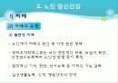 [정신보건사회복지론] 실천 대상별 서비스 -아동청소년과 노인의 정신건강 14페이지