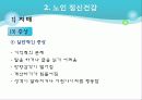 [정신보건사회복지론] 실천 대상별 서비스 -아동청소년과 노인의 정신건강 15페이지