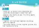 [정신보건사회복지론] 실천 대상별 서비스 -아동청소년과 노인의 정신건강 18페이지