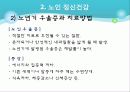 [정신보건사회복지론] 실천 대상별 서비스 -아동청소년과 노인의 정신건강 19페이지