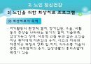 [정신보건사회복지론] 실천 대상별 서비스 -아동청소년과 노인의 정신건강 25페이지