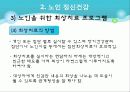 [정신보건사회복지론] 실천 대상별 서비스 -아동청소년과 노인의 정신건강 27페이지