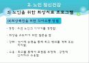 [정신보건사회복지론] 실천 대상별 서비스 -아동청소년과 노인의 정신건강 28페이지