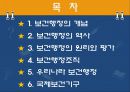 [공중보건학] 보건행정 (보건 개념 과 역사, 원리 등) 2페이지