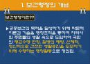 [공중보건학] 보건행정 (보건 개념 과 역사, 원리 등) 4페이지