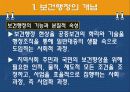 [공중보건학] 보건행정 (보건 개념 과 역사, 원리 등) 5페이지
