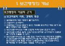 [공중보건학] 보건행정 (보건 개념 과 역사, 원리 등) 6페이지