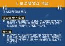 [공중보건학] 보건행정 (보건 개념 과 역사, 원리 등) 7페이지