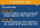 [공중보건학] 보건행정 (보건 개념 과 역사, 원리 등) 8페이지