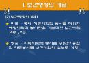 [공중보건학] 보건행정 (보건 개념 과 역사, 원리 등) 9페이지